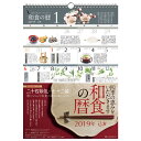 読みものカレンダー 和食の暦 2019年...