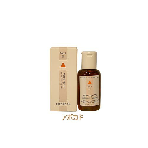 メドウズ　キャリアオイル　アボカド　50ml【お取寄せ品】