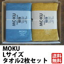 【メール便送料無料】 モク ライトタオル Lサイズ〔選べる2枚セット〕 MOKU バスタオル ギフト 父の日 母の日 内祝い ラッピング無料 コンテックス えべすや 今治タオル