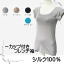カップ付きTシャツ フレンチ袖 M/L/LL グレー/ブラック/ベージュ/マリンブルー マリーネ 【メール便:1枚まで可】