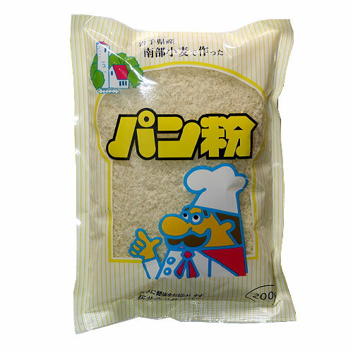 【震災前原料】桜井食品　南部小麦で作った「パン粉」　200g岩手県産の南部小麦（22年度産）を使用して作っています。