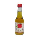 【放射能不検出】太田酢店　りんご酢　300mlすし酢、酢の物、マリネなど幅広くご利用いただけます！