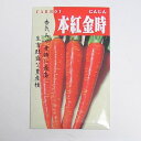 在来種/固定種/野菜のタネ「本紅金時人参8ml(約2000粒)」畑懐〔はふう〕の種【メール便可】