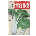 在来種/固定種/野菜のタネ「雪白体菜5ml(約1400粒)」畑懐〔はふう〕の種【メール便可】
