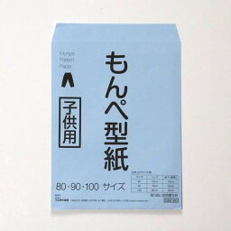 <strong>うなぎの寝床</strong> もんぺ型紙 〔現代風〕 子供用 〔サイズ80・90・100〕【メール便可】