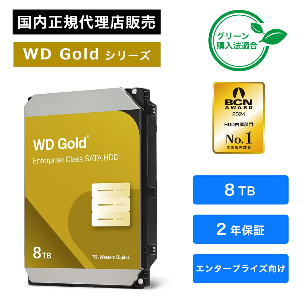 <strong>Western</strong> <strong>Digital</strong> (ウエスタンデジタル) WD Gold 8TB WD8005FRYZ