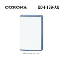 コロナ Corona 除湿機 BD-H189-AG グレイッシュブルー 【送料無料 ※北海道・沖縄県・離島は除く】