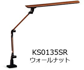 カリモク LEDスタンドライト KS0135SR ウォールナット色 クランプタイプ デスク…...:tel-j:10026571