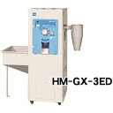 細川製作所 業務用精米機 HM-GX-3ED 玄米