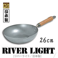 リバーライト 深いフライパン 極 炒め鍋 26cm　さびにくい鉄 RIVER LIGHT