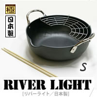 リバーライト 極シリーズ 天ぷら鍋 S 20cm　さびにくい鉄製 RIVER LIGHT