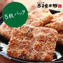 寺子屋本舗 せんべい 柚子ざらめ手焼 5枚パック