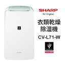 衣類乾燥除湿機 コンパクトタイプ ホワイト系 プラズマクラスター7000 SHARP (シャープ) CV-L71-W★