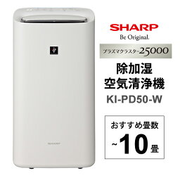 除加湿空気清浄機 ホワイト系 <strong>プラズマクラスター</strong>25000 SHARP シャープ <strong>KI-PD50-W</strong>★