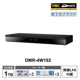 【特価セール】 おうちクラウドDIGA(ディーガ) 4Kチューナー内蔵モデル 1TB HDD搭載 <strong>ブルーレイレコーダー</strong> Panasonic <strong>パナソニック</strong> DMR-4W102★