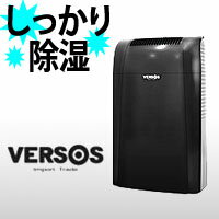 VERSOS　パワフル除湿機VS-502　ブラック/ホワイト