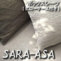 日本ベッド　『SARA-ASA -サラ麻-』　スモールシングルサイズ　ピローケース(1つ)付きボックスシーツ