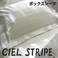 日本ベッド 『CIEL STRIPE -GIZA45-』 クイーンサイズ ボックスシーツ...:tels:10028164