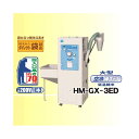 細川製作所 業務用精米機 HM-GX-3ED 玄米