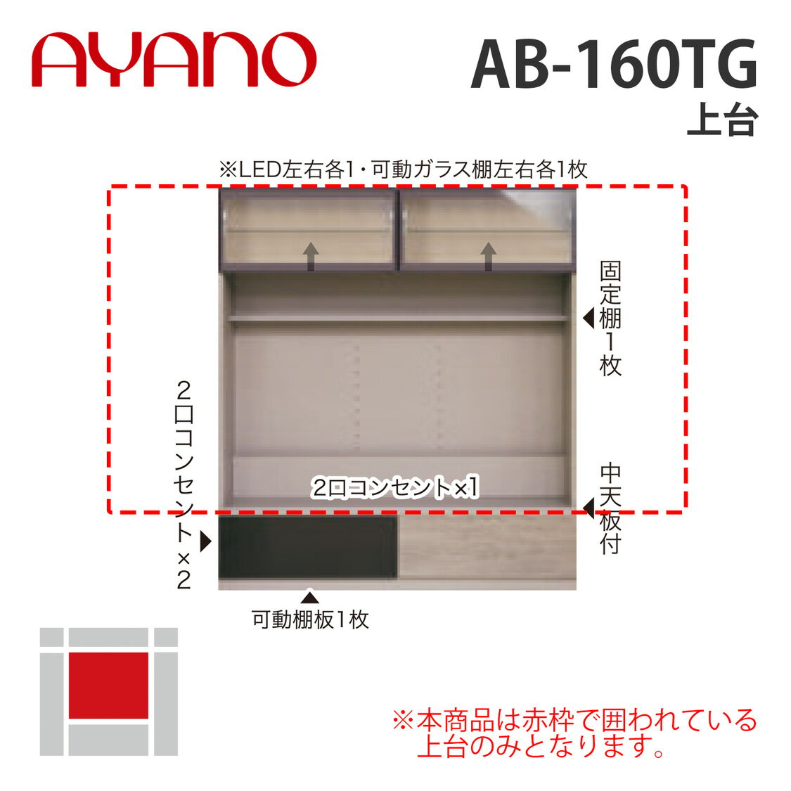 【関東開梱設置無料】綾野製作所 上台 幅160cm AB-160TG バレッタ BALLETTA リビング家具【納期約5週間】
