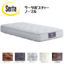 サータ -Serta- ポスチャーノーマル シングルサイズ ドリームベッド