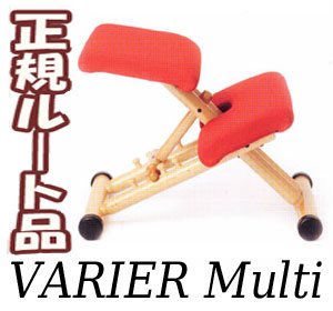 【正規ルート仕入れ品】 VARIER Multi マルチバランスチェア ヴァリエール バランスチェア