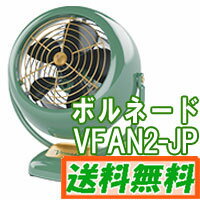 【クーポン配布中】ボルネード サーキュレーター　クラシック VFAN-JP 6畳〜24畳対…...:tels:10037309