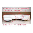 売価、納期などお問い合せください!モビリアMOBILIA 1人掛けアームレス・ソファMS7810NPV