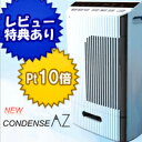 【レビューを書いて延長保証が+1年&3000円引き】カンキョー コンデンス除湿機 AZシリーズ DBX-AZR【エコ調湿モード搭載(DBR-AZEの上位機種)】