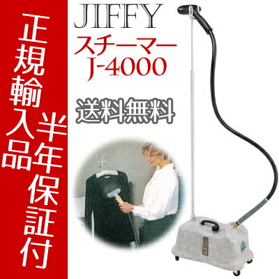 ジフィー スチーマー アイロン J-4000 スチーム式しわとり器 米国ジフィー正規輸入品 Jiffy STEAMER