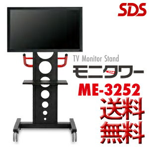 SDS エスディエス / TV Monitor Stand テレビモニタースタンド MON…...:tels:10040660