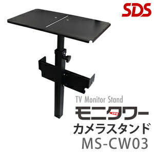 SDS エスディエス / TV Monitor Stand テレビモニタースタンド MON…...:tels:10040677