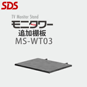 SDS エスディエス / TV Monitor Stand テレビモニタースタンド MON…...:tels:10040685