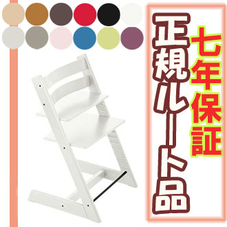 ☆ポイント10倍☆ ストッケ トリップトラップチェア STOKKE TRIPP TRAPP ホワイト 【正規ルート仕入れ品】