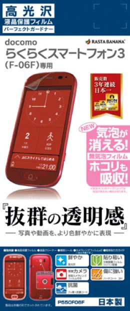 らくらくスマートフォン3 F-06F 画面保護シール 高光沢 液晶保護フィルム ドコモのA…...:teltel:10001999