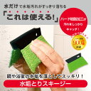 マーナ これは使える!水垢とりスキージー 浴室の鏡のウロコ取...