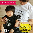 親子ペア Tシャツ 名入れ 送料無料 名前入り ギ