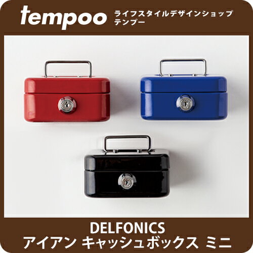 デルフォニックス アイアン キャッシュ ボックス ミニDELFONICS Iron Cash Box...:tempoo:10004165