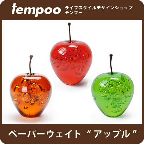 ペーパーウェイト “アップル”Paper Weight “Apple” [835]【ペーパ…...:tempoo:10004856