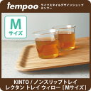 NONSLIP TRAY(ノンスリップ トレイ) レクタン トレイ ウィロー 《Mサイズ/36×28cm》 KINTO キントー 【_トレイ_トレー_お盆_滑り止め_滑りにくい_滑らない_軽い_軽量_丈夫_木製_ウッド_木_ナチュラル_四角_スクエア_シンプル_プレート_キッチン_食器の通販のテンプー】