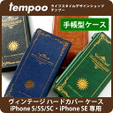 送料無料 メール便 【iPhone5/5s/5c】【iPhone SE】【iPhone5/5s/5c専用 iPhone SE専用 手帳型ケース】ヴィンテージ ハードカバー ケース【_アイフォン_iPhone5_iPhone5s_iPhone5c_iPhone SE_ケース_のテンプー_おしゃれ_caseの通販のテンプー iphonese】