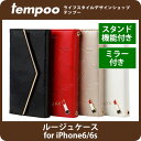 送料無料 メール便 iPhone6/iPhone6s専用 ミラー付き ルージュ ケース for iPhone6/iPhone6s Rouge Case 【_アイフォン_手帳型ケース_手帳型_三つ折り_三つ折_レザー_ミラー_鏡_拡大鏡_スタンド_口紅_リップ_化粧_メイク_カバー_カード_女子_caseのテンプー iPhone6s】