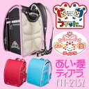 【500円OFFクーポン】ランドセル プレミアムフィットちゃん あい・愛ティアラ FIT-213Z 女の子 人気