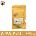 【4/21 12:00 まで 10%OFF】香り豊か!ゆず旨辛みそだれ(中辛) 50g 柚子 ゆず ゆずみそ 味噌 みそ 食べるみそ 桂木ゆず おかず ご飯のお供 お土産 お取り寄せ 人気 万能調味料