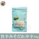 【4/21 12:00 まで 10%OFF】味わいまろやか!ゆず旨辛みそだれ(中辛) 50g 柚子 ゆず ゆずみそ 味噌 みそ 食べるみそ 桂木ゆず おかず ご飯のお供 お土産 お取り寄せ 人気 万能調味料