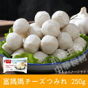 富媽媽 芝士魚丸(チーズ魚団子)250g 魚団子 チーズ 火鍋