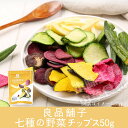 【特売】良品舗子七彩野菜片50g カリカリ食感・中華チュロス・人気中華菓子・中華揚菓子・ねじねじ・かりんとう賞味期限:2022.08.14