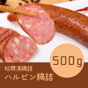 友盛哈爾賓紅腸(ハルピン腸詰)(4本入)500g /腸詰め/チョウヅメ/紅腸/中国ソーセージ/中国腸詰/食材/食品/冷凍食品/業務用