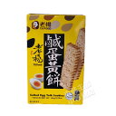 老楊鹹蛋黄餅100g 塩卵クッキー