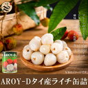 泰国南国風味AROY-D糖水茘枝（ライチ缶） 人気タイ商品!!!